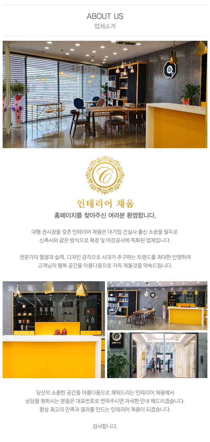 인테리어채움_내용