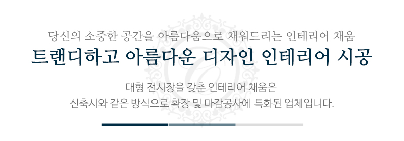 인테리어채움_상단문구_문구영역
